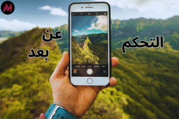 التحكم